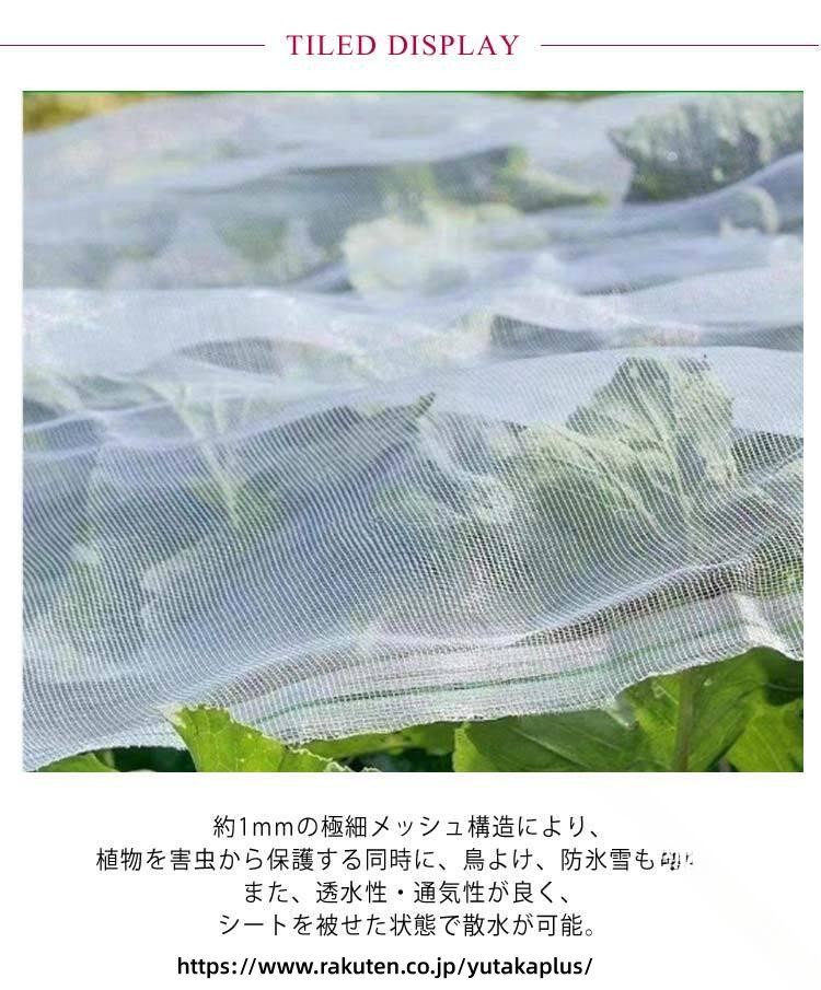 防虫 ネット 害虫 対策 防鳥 ネット 虫除け 園芸用品 農業資材 畑用 ネット 家庭菜...