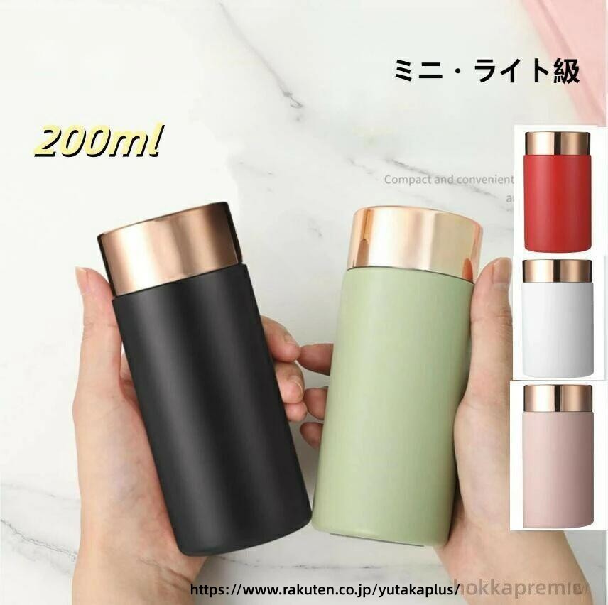 Rakuten - 200ml 水筒 コーヒー 用 小型 マグ ボトル 保温 保冷 軽量 スリム 職場 用 通勤 コンパクト 携帯 漏れ 防止 取っ手 付き カフェ 風 洗いやすい 紅茶 可 マイ ボトル