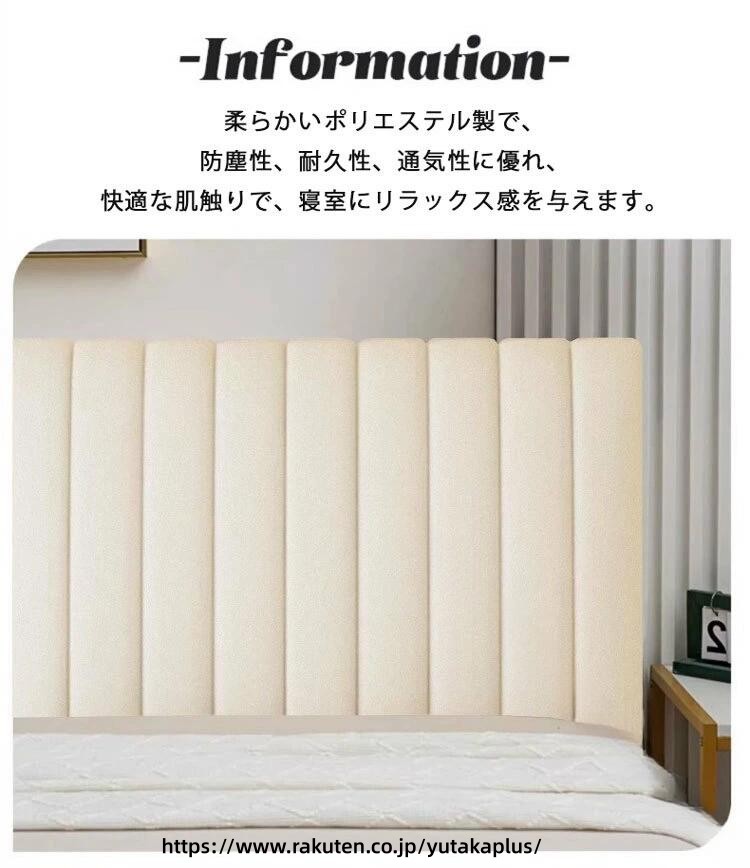 北欧 デザイン ヘッドボード プロテクター カバー 防塵 洗える ダブル シングル 対応 150cm 180cm 200cm 取り外し可能 ベッドサイド おしゃれ 保護