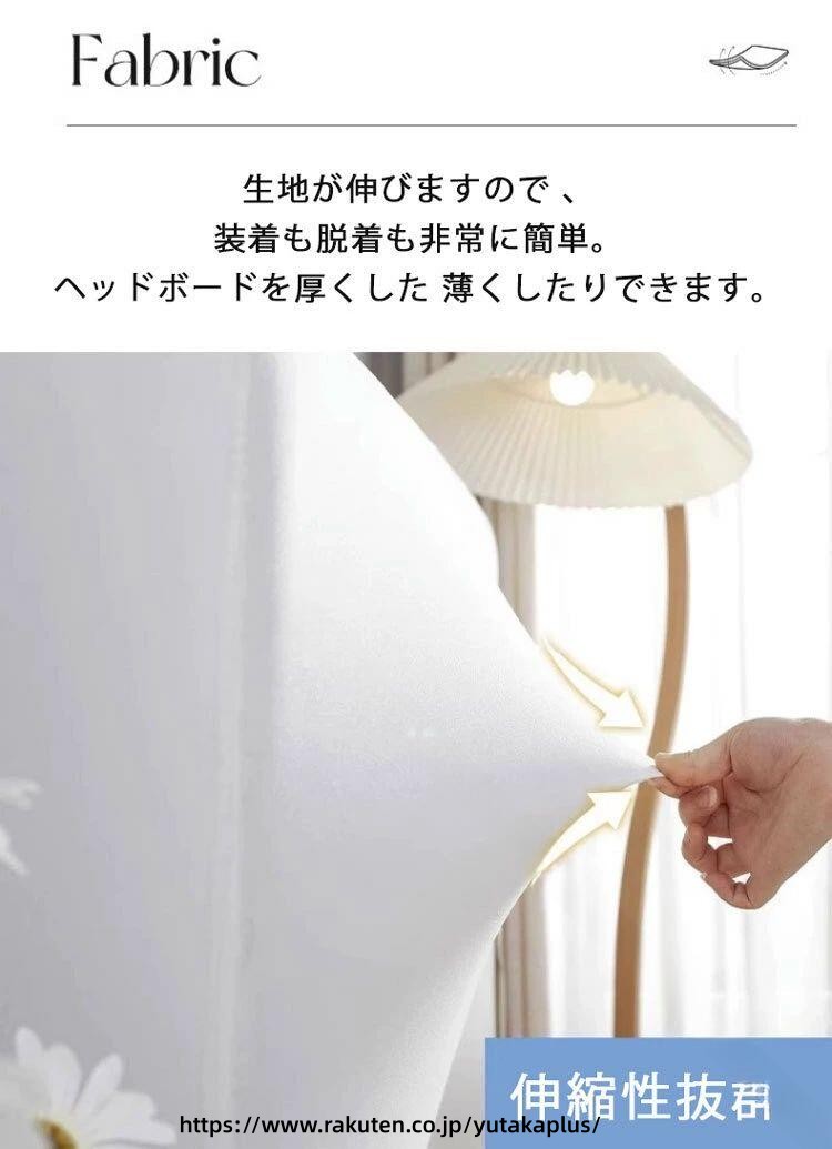 北欧 デザイン ヘッドボード プロテクター カバー 防塵 洗える ダブル シングル 対応 150cm 180cm 200cm 取り外し可能 ベッドサイド おしゃれ 保護 [3]