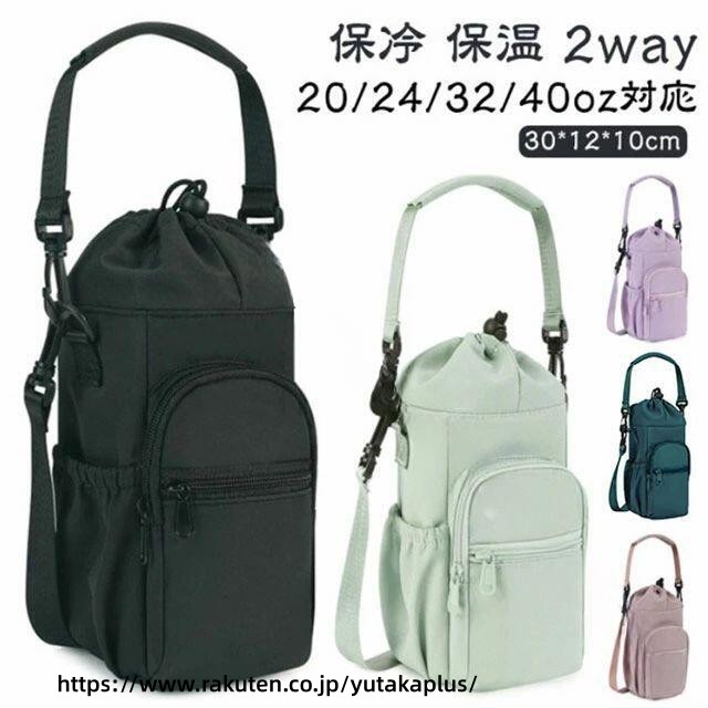 Rakuten - 多収納 ペットボトル ホルダー 水筒 ケース 保冷 バッグ 保冷 ケース 保温 バッグ 2way ショルダー 斜めがけ バッグ ドリンク ホルダー ビッグ サイズ スマホ 収納 鍵 収納 便利 収納 アウトドア スポーツ 通勤 通学 散歩 キャンプ 外出 用