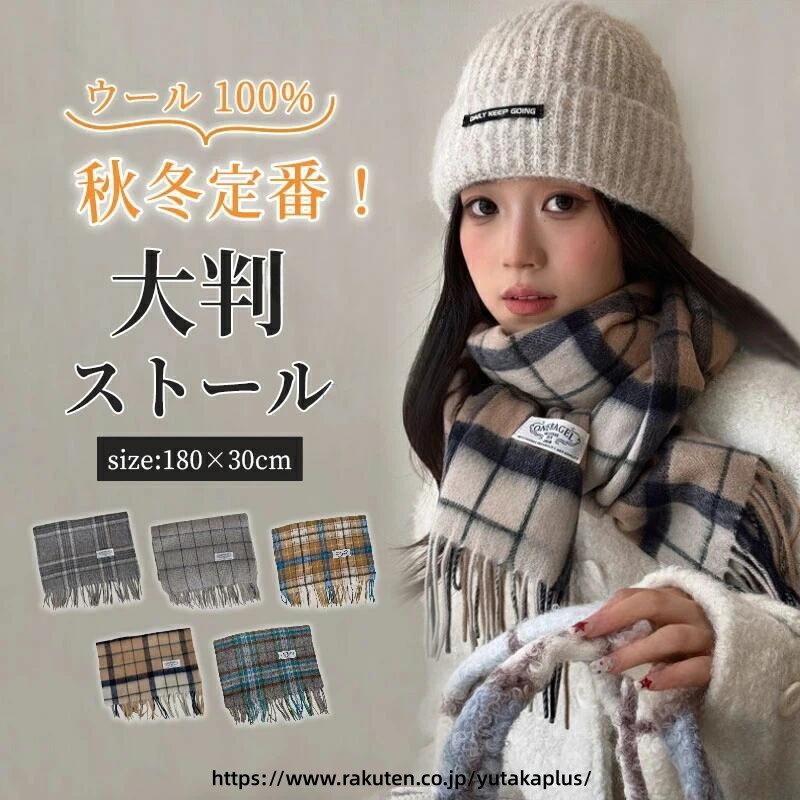樂天商城 - 英国風 チェック マフラー ウール 素材 大判 ストール ふんわり 暖かい 柔らか 上品 巻き物 レディース メンズ 兼用 秋冬 防寒 おしゃれ 通勤 通学 ギフト 贈り物対応 冬コーデ 必須 首元 あったか