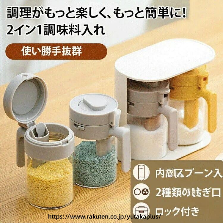 Rakuten - スパイス 容器 調味料 ストッカー 密閉 保存 容器 調味料 ケース キッチン 収納 スプーン 付き 便利 調味料 入れ 調味料 ボトル 香辛料 瓶 砂糖 塩 入れ 一体型 調味料 容器 調味料 キャニスター キッチン 便利 グッズ 調味料 密閉 容器 スパイス ケース