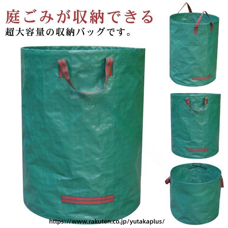 ガーデンバッグ 自立式 折り畳み式 大容量 240L 272L 300L 防水仕様 再利用可能 収穫袋 園芸用バッグ 落ち葉処理 庭掃除 ハンドル付き 清掃用 フレコンコンバッグ 集草バッグ ごみ袋 家庭用 ガーデニング 作業用