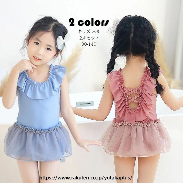 Rakuten - キッズ 水着 女の子 ワンピース オールインワン スイムキャップ 2点セット 夏 海 プール ビーチ 子供 ジュニア ノースリーブ 2重 チュールスカート フリル 背中 レースアップ バック フリル 幼稚園 保育園 水泳 露出控えめ 女児 露出控えめ 紫外線対策 90cm-140cm