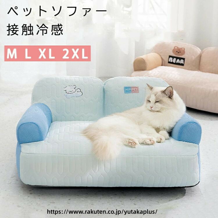 Rakuten - 接触冷感 犬 ベッド 夏用 小型犬 中型犬 大型犬 ペットベッド　ペットベッド ペットソファ ペットクッション ペット ベッド ソファ クッション 洗える 洗濯可能 ふわふわ イヌ ネコ 犬 猫 オールシーズン 洗えるカバー付き 清潔 カバー付き ペットソファー