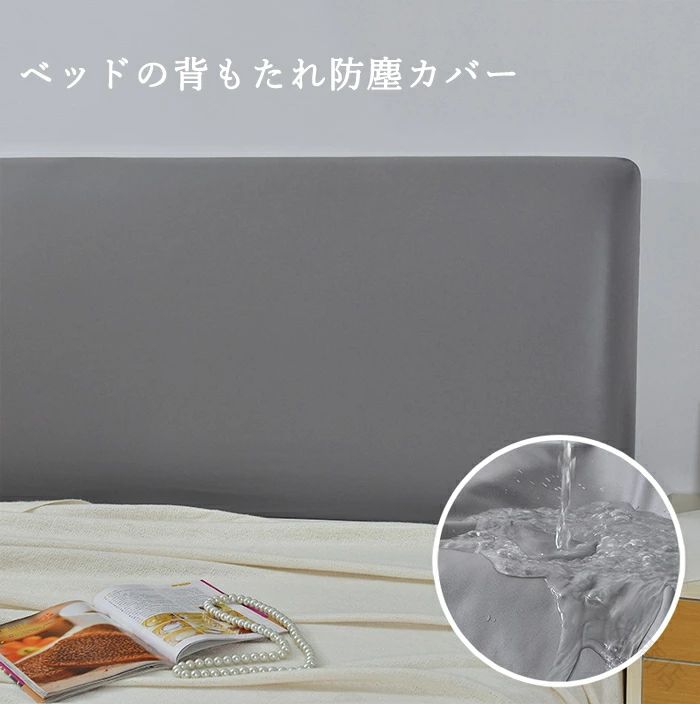 ヘッドボードカバー PUレザー ベッドの背もたれ防塵カバー ヘッドボードプロテクタ...