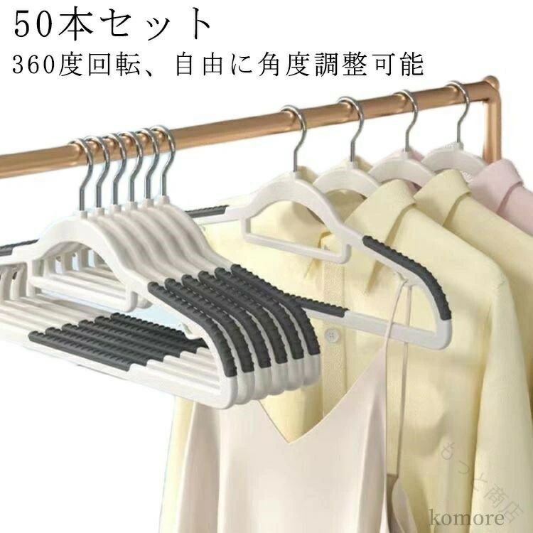 収納ハンガー 50本セット 肩 乾湿両用 型崩れしない すべらない Tシャツハンガー 収納 服 収納用品 洋服 ハンガーラック クローゼット 衣類整理 ハンガー収納 人気 便利 省スペース 高耐