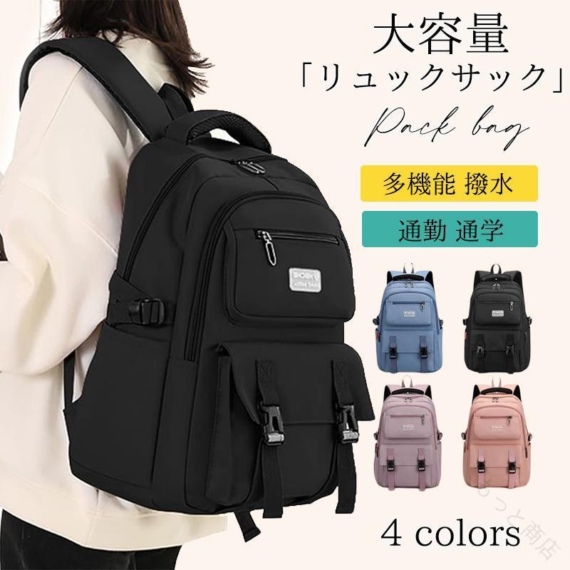 高校生 学生 高校生 鞄 A4対応 撥水 軽量 バックパック 通学 通勤 15.6インチPC収納 リュックサック 大容量 メンズ レディース