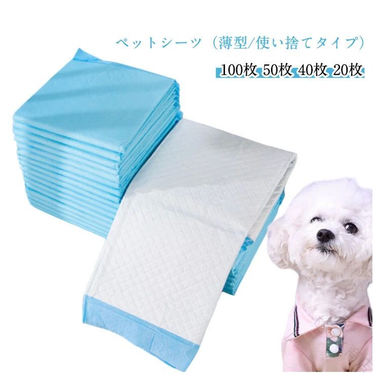 【原産国／製造国: 中国】 .ペ シート 犬 おしっこシート ウサギ ペット 50枚 100枚 犬シーツ 20枚 ペットシーツ シーツ トイレシート ワイド 吸水シート 消臭シート ペットケア用品 犬用トイレシート 多頭飼い対応 大判シート お手入れ簡単 おしっこ吸収シート 衛生用品 ペット用衛生用品 犬用品 ペットトイレ用品 トイレシーツ ワイドサイズ 経済的 清潔保持 吸収力抜群 おむつシート ペット用トイレシート 人気 セール ランキング おすすめ ペット用シーツ。 指定された配送時間は承っておりません。【もっと商店】