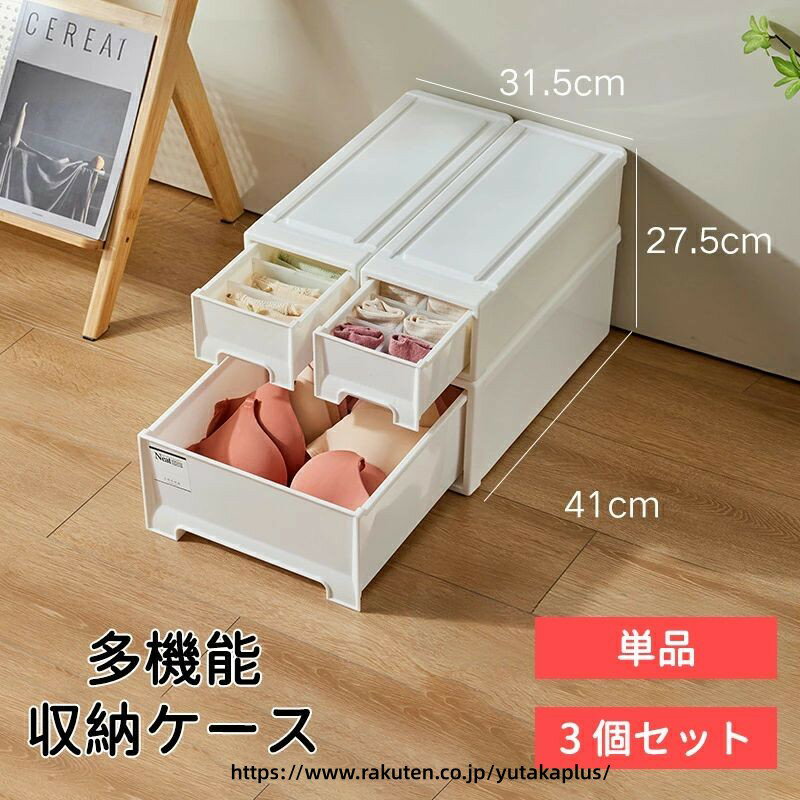 【商品名】 収納ケース 収納ボックス 引き出し ブラジャー 下着 収納 衣装ケース 衣類ケース クローゼットケース チェスト たんす ボックス プラスチックケース クリアケース クリア収納 引出し 引出しタイプ スタッキング 積み重ね 単品 3個セット ★商品の色は、撮影時の光や、お客様のモニターの色具合などにより、実際の商品と異なる場合がございます。あらかじめ、ご了承ください。 ★サイズ詳細等の測り方はスタッフ間で統一、徹底はしておりますが、実寸は商品によって若干の誤差がある場合がございますので、予めご了承ください。 ★製造ロットにより、細部形状の違いや、同色でも色味に多少の誤差が生じます。 ★パッケージは改良のため予告なく仕様を変更する場合があります。 ★同じ商品でも生産時期により形やサイズ、カラーに多少の誤差が生じる場合もございます。 ★在庫管理システムにて複数店舗の在庫を共有しているため、受注後欠品となる場合もございます。予め、ご了承お願い申し上げます。 ★出荷前に全て検品を行っておりますが、万が一商品に不具合があった場合は、お問い合わせフォームまたはメールよりご連絡頂けます様お願い申し上げます。速やかに対応致しますのでご安心ください。【商品名】 収納ケース 収納ボックス 引き出し ブラジャー 下着 収納 衣装ケース 衣類ケース クローゼットケース チェスト たんす ボックス プラスチックケース クリアケース クリア収納 引出し 引出しタイプ スタッキング 積み重ね 単品 3個セット ★商品の色は、撮影時の光や、お客様のモニターの色具合などにより、実際の商品と異なる場合がございます。あらかじめ、ご了承ください。 ★サイズ詳細等の測り方はスタッフ間で統一、徹底はしておりますが、実寸は商品によって若干の誤差がある場合がございますので、予めご了承ください。 ★製造ロットにより、細部形状の違いや、同色でも色味に多少の誤差が生じます。 ★パッケージは改良のため予告なく仕様を変更する場合があります。 ★同じ商品でも生産時期により形やサイズ、カラーに多少の誤差が生じる場合もございます。 ★在庫管理システムにて複数店舗の在庫を共有しているため、受注後欠品となる場合もございます。予め、ご了承お願い申し上げます。 ★出荷前に全て検品を行っておりますが、万が一商品に不具合があった場合は、お問い合わせフォームまたはメールよりご連絡頂けます様お願い申し上げます。速やかに対応致しますのでご安心ください。