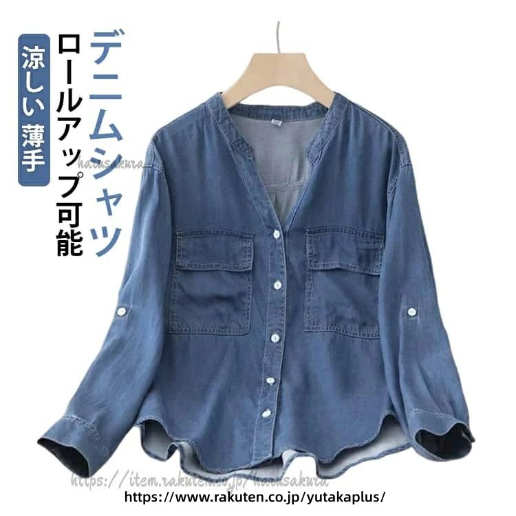 Rakuten - レディース 春 カーディガン 日焼け止め デニムシャツ 涼しい スキッパーシャツ Vネック テンセル生地 前開き 夏 トップス 長袖 薄手 シャツ ライトアウター 羽織る 紫外線対策