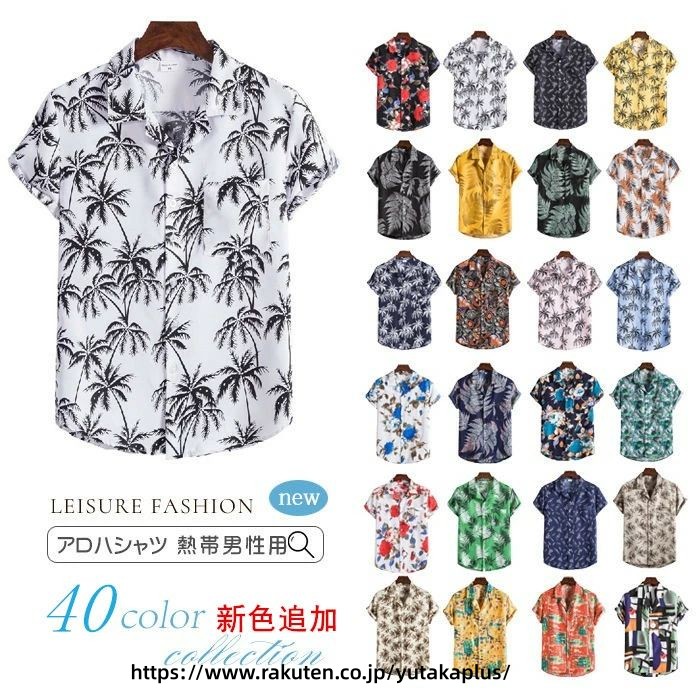 Rakuten - 【一部・】アロハシャツ メンズ アロハシャツ 和柄 アロハシャツ 大きいサイズ アロハシャツ 半袖 シャツ 総柄 花柄シャツ カジュアルシャツ 男性シャツ 夏 ビーチシャツ オープンカラーシャツ ハワイ旅行 リゾート