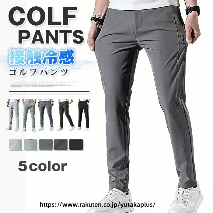 ゴルフパンツ メンズ パンツ 接触冷感 チノパンツ ゴルフウェア メンズ 40代 ゴルフパンツ ストレッチ チノパン 父の日 プレゼント 無地 スキニーパンツ スリム カジュアル 春 夏 商品詳細：メンズ 接触冷感ゴルフパンツ ストレッチチノパン 無地スリムシルエット 春夏カジュアル 40 代男性に最適 素材：ストレッチ、接触冷感、通気性に優れたポリエステル混合素材 デザイン：無地、スリム、スキニーシルエット シーン：ゴルフ、カジュアル、普段着、お出かけ 季節：春、夏 対象：メンズ、30代 40代 50代 60代中心 推薦ポイント： 接触冷感素材：夏場の蒸れを抑え、ひんやり快適な着用感 高ストレッチ：ゴルフスイングなど大きな動きにも対応 スリム、スキニーシルエット：40 代男性に似合うすっきりしたシルエット 春夏向け通気性：暑い季節でも蒸れにくい 父の日プレゼントに最適：実用的で高満足度 推薦対象： 40 代メンズゴルファー 夏場の蒸れを嫌い、快適なウェアを求める方 スタイルアップできるスリムなパンツを探している方 ゴルフと普段使い両方できるカジュアルパンツが欲しい方 父の日に父親や上司、先輩へのプレゼントを探している方 ストレッチ性の高い動きやすいボトムスを求める方 【品番】zhanjian01 【タイプ】 1063冷感薄い灰 1063冷感黒 1063冷感軍緑 1063冷感薄い緑 1063冷感濃い灰 9950冷感黒 9950冷感灰 9950冷感緑 6608冷感黒 6608冷感灰 6608冷感キャメル 6608冷感緑 1063裏起毛黒 1063裏起毛ダークグレー 1063裏起毛ライトグレー 【サイズ】28 29 30 31 32 33 34 36 38 【素 材】ポリエステル 【ご注意】 ■商品写真はできる限り実物の色に近づけるよう加工しておりますが、お客様のお使いのモニター設定、お部屋の照明等により実際の商品 と色味が異なる場合がございます。 ■サイズ詳細等の測り方はスタッフ間で統一、徹底はしておりますが、若干の誤差がある場合がございますのでご了承下さい。超目玉オススメ商品
