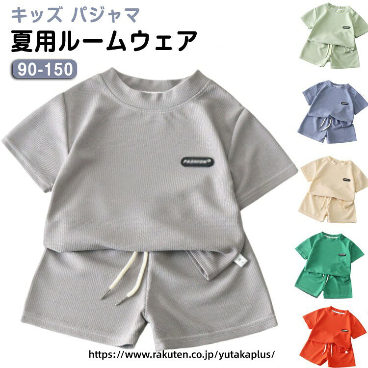 パジャマ かぶり ルームウェア 半袖 パジャマ 女の子 120 上下セット 半袖パジャマ 男の子 100 ショートパンツ 綿 ジュニア キッズ 子供服 コットン ベビー 90 子供 110 子供パジャマ 130 140 150 寝巻き 入園 入学 春
