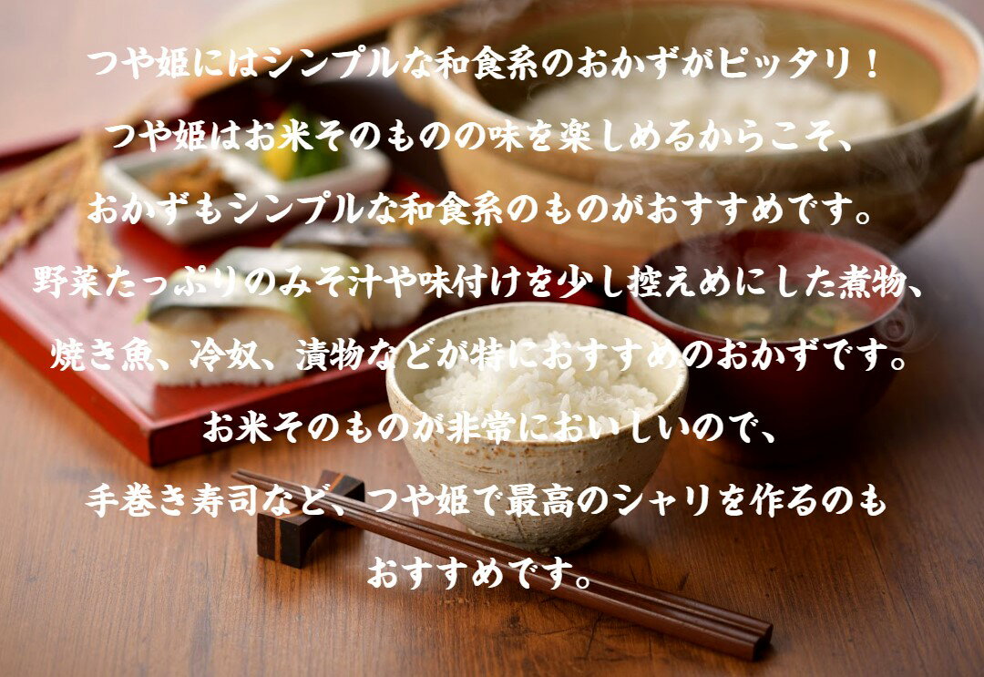 コシヒカリと並ぶ美味しさ 甘みと旨みが強い つやと白さが美しいお米　令和7年産 新米産地直送！ すぐ出荷できます！新米 つや姫 10 kg 宮城県産【月間優良ショップ受賞】 【送料無料】 白米 精米 宮城のお米