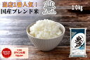 【月間優良ショップ受賞!】国産ブレンド米 豊 10 kg 1袋 【送料無料】 生活応援米 精米 白米