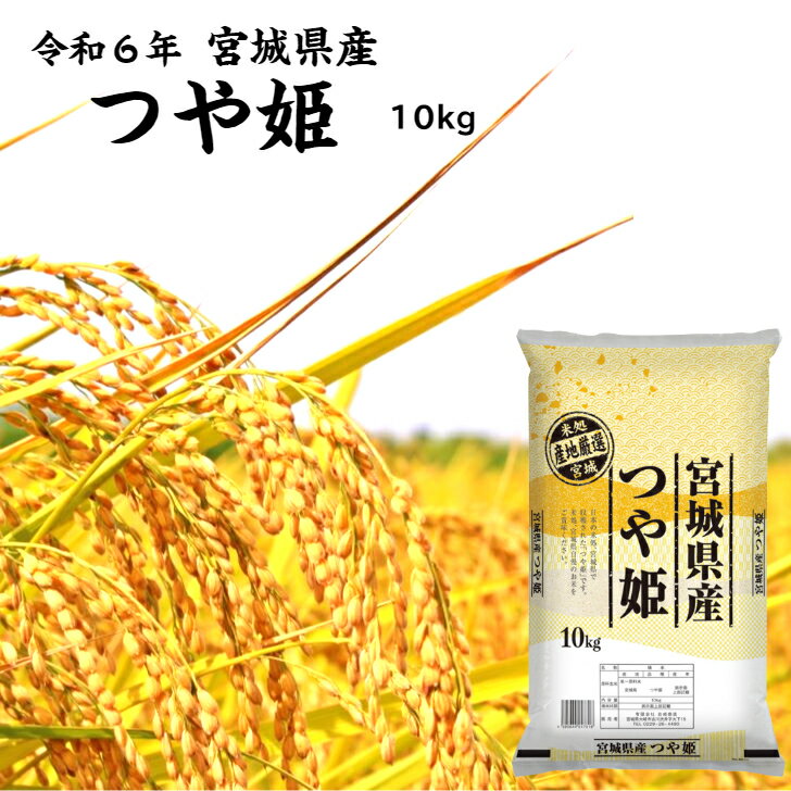 楽天市場】つや姫 10kg 令和5年の通販 楽天市場】つや姫 10kg 令和5年の通販