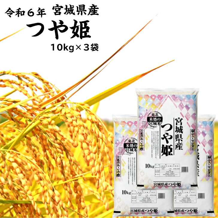 楽天市場】つや姫 玄米 30kg 宮城の通販 楽天市場】つや姫 玄米 30kg 宮城の通販