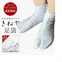 【きねや 足袋 日本製 送料無料】 22.0/22.5/23.0/23.5/24.0/24.525.0/25.5/26.0/26.5/27.0/27.5/28....