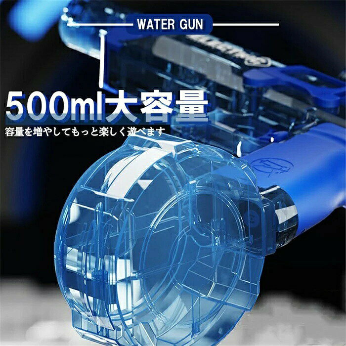 水鉄砲 電動 ウォーターガン LEDライト 擬似噴火 大容量タンク 500ml 強力 飛距離 ...