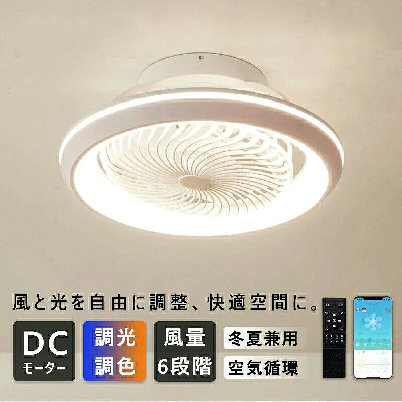 樂天商城 - 工事不要 風も光も自由自在 シーリングファンライト led 首振り DCモーター ~10畳 シーリングライト ファン付き シーリングファン 扇風機 自動スイング 天井ライト 省エネ 調光調色 タイマー機能 空気循環 静音 薄型 おしゃれ 引掛シーリング リモコン付き
