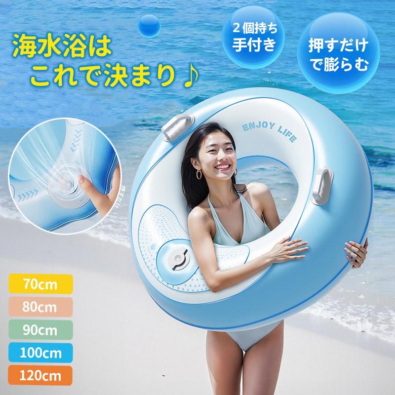 浮き輪 大人用 120cm 100cm 浮き輪 子供用 80cm 90cm 大きい うきわ スイミング 浮具プール 水泳 水遊び 海水浴 夏グッズ ブルー 取っ手2個 猛暑対策