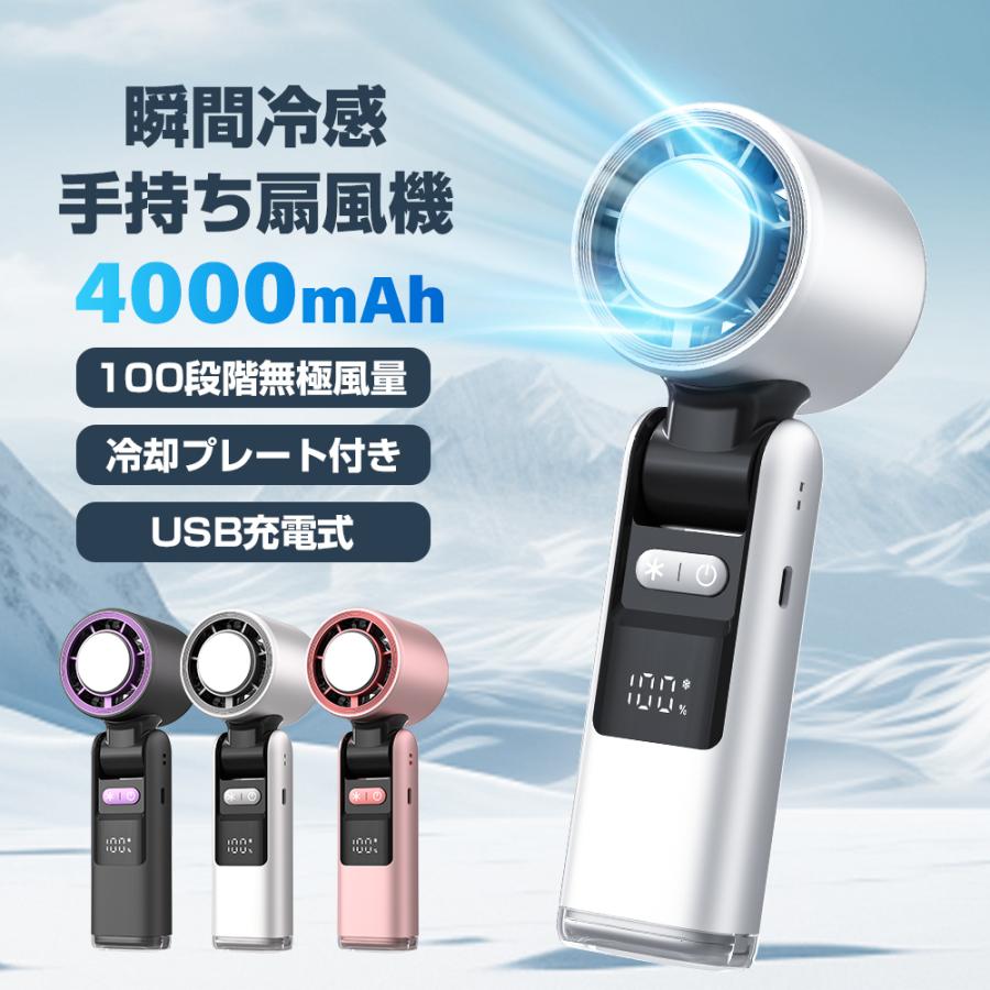 ＼夏の新作★猛暑対策／扇風機 小型 ハンディファン 携帯扇風機 冷却プレート付き 4000mAh電池 -16℃冷却 100段階風量調整 冷感 静音 強風 熱中症対策 おしゃれ