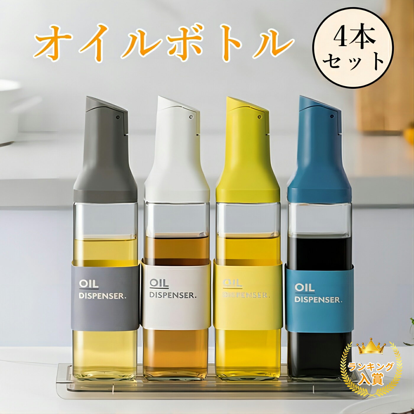 ランキング入賞！オイルボトル 醤油差し 4本セット 液だれしない 見せる収納 スタイリッシュ 片手 ガラス 調味料入れ…