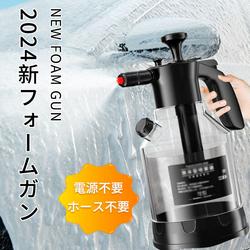 フォームガン 電源不要 ホース不要 洗車 車 大掃除 カークリーナー 空調洗浄 空調 クリーナー バイク 自動車 洗浄 家庭用 ホースレス 洗浄器 手動加圧 洗車 洗車用品 ウォッシュガン カー用品 …