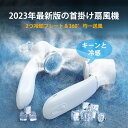 首掛け扇風機 静音 2つ冷却プレート 携帯扇風機 4000mAh大容量 ハンズフリー扇風機 首掛け 扇風機 半導体冷却1秒冷却 風量3段階調節 軽量 急速充電 ハンズフリーファン 羽なし 熱中症