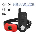 【店内全品10%OFF&P10倍!】最大400m以内通信操作可 充電式 送料無料 無駄吠え防止器具 電気首輪 犬用しつけ用首輪 3モード 電気ショック 振動 ビ...
