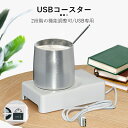 Usb保冷コースター USB保温コースター カップウォーマー コップ保冷 保温器 コーラ・ビール保冷 お茶・コーヒー・ミルク保温 省エネ オフィスや自宅用に 家族・友人にプレゼント