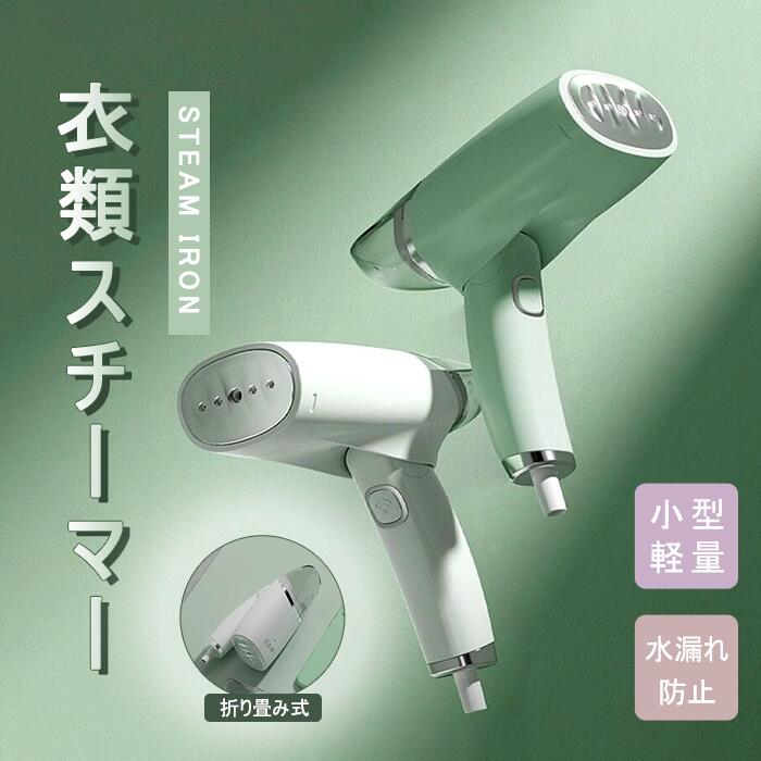 アイロン 軽量 新生活 母の日 プレゼント 送料無料 アイロン スチームアイロン 衣類スチーマー ハンディースチーマー シワ伸ばし 消臭 除菌 30秒立ち上がり...