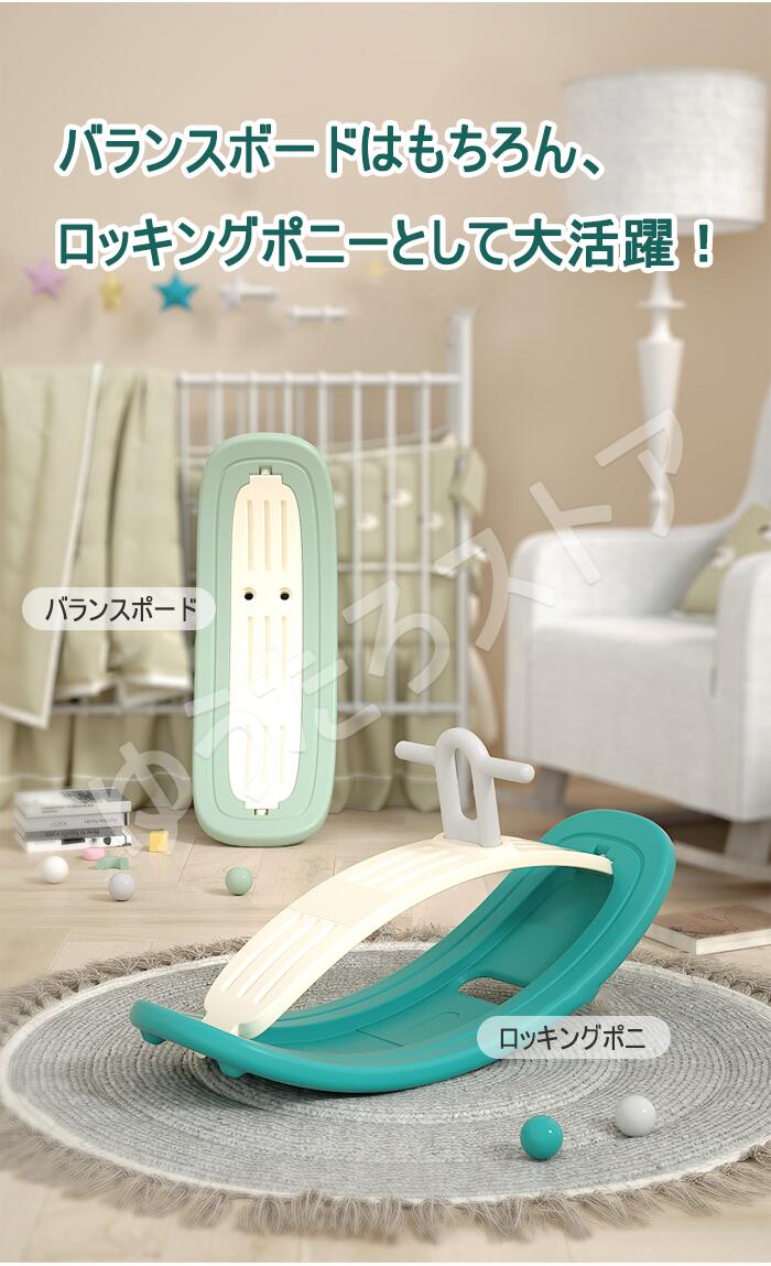 【SS限定50%OFF】1台2役バランスボード×ロッキングポニー おもちゃ 木馬　ロッキングホース 木馬 乗り物 トレーニング 子供用 室内遊び アスレチック ヨガ ボード バランス感覚を向上させる 運動能力 ベビーお 2