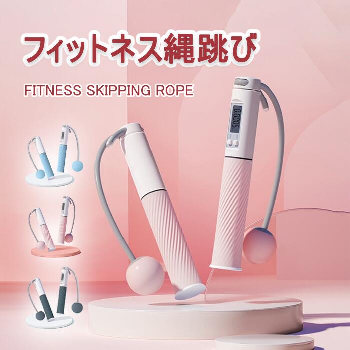 トレーニング用 大人用 子供用 エアなわとび ダイエット カロリー消費/カウント機能 縄なし縄跳び 運動不足解消 長さ調節可 ジャンプロープ 室内/室外/体育祭/運動会用 　デジタル表示 縄無し