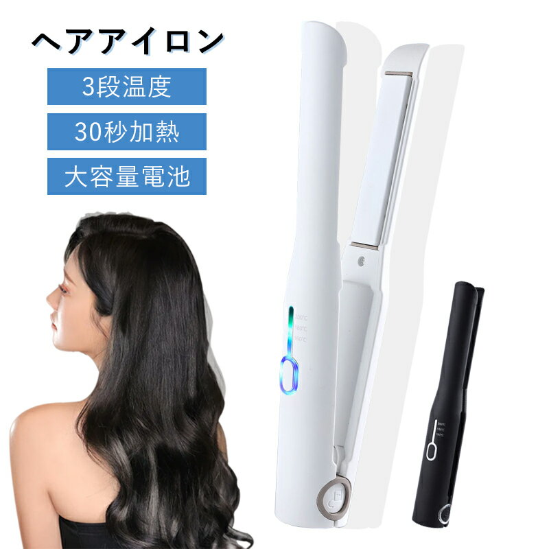ヘアアイロン コードレス ミニ ストレート マイナスイオン ストレート 2way 充電式 USB 軽量 温度調節 前髪 カール 急速加熱 旅行用 女性 プレゼン...