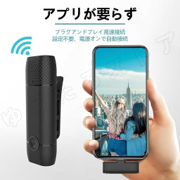 ワイヤレスマイク コンデンサーマイク 配信用マイク スマホマイク APP不要 ピンマイク 単一指向性 ステレオミニ 無線マイク 超軽量 遅延なし 録音 ライブ 配信 会議 授業 小型ビデオマイク 集音器 収音 噪音減らし 360°録音 低ノイズ 外付 スマホ　携帯