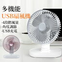 【店内全品10%OFF&P10倍!】扇風機 卓上 自動首振り USB充電式 扇風機 静音 大風量 自動首振り 15時間連続稼働 4段階風量 持ち運べる ミニファ...