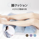 【最大2000円OFF&P5倍!】脚クッション スモーキーブルー スモーキーブルー 就寝用 足まくら 足置き ふくらはぎ クッション フットレスト 高め 硬め 就寝用 フットピロー むくみ 膝枕 産婦用 足枕(3)