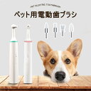 犬 歯ブラシ 電動歯ブラシ 歯ブラシ ペット用歯ブラシ 犬用 猫用 オーラルケア歯石 歯バクテリア 歯周病 クリーニングツール 口をきれいにする ペット用品(4)