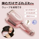 【店内全品10%OFF&P10倍!】カールアイロン ヘアアイロン 自動巻き 32mm ヘアーアイロン カール コテ 巻き髪 軽量 携帯用 持ち運びやすい 旅行 ...