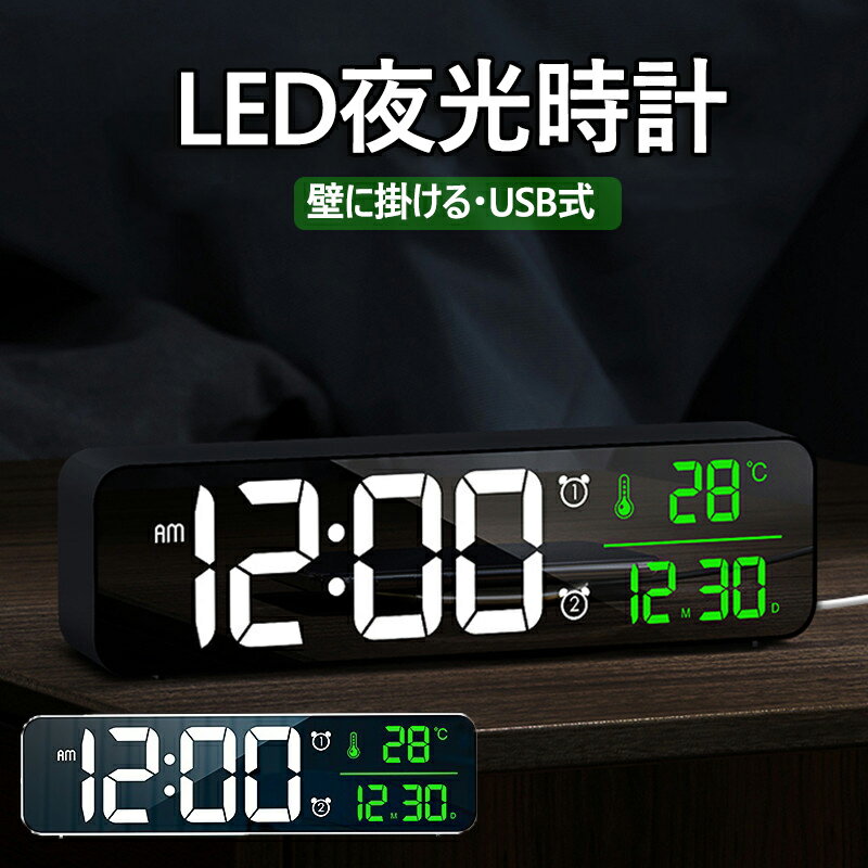 目覚まし時計 デジタル 壁掛け時計 卓上 置き時計ミラー大画面 12/24時間 温度/湿度 メモリー機能 スヌーズ機能 4段階音量調整可 6段階明るさ調節 USB給電式 卓上&壁掛け2way クロック 読み解くやすい 画面26