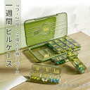 ピルケース 1週間分 送料無料 携帯用サプリケース サプリ ケース ピルケース 薬入れ 常備薬 薬 収納 錠剤 カプセル 顆粒タイプ 携帯用 持ち運び 内ケース...