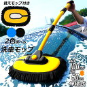 【スーパーSALE 60%OFF】洗車ブラシ ハンディモップ 洗車モップ 傷つかない 柔らかい 車ボディ ホコリ取り マイクロファイバー 洗車 伸縮 モップ 洗車ブラシ 車 埃取り 伸縮式 ボディ用 車 窓ふき ホイール タイヤ(2)