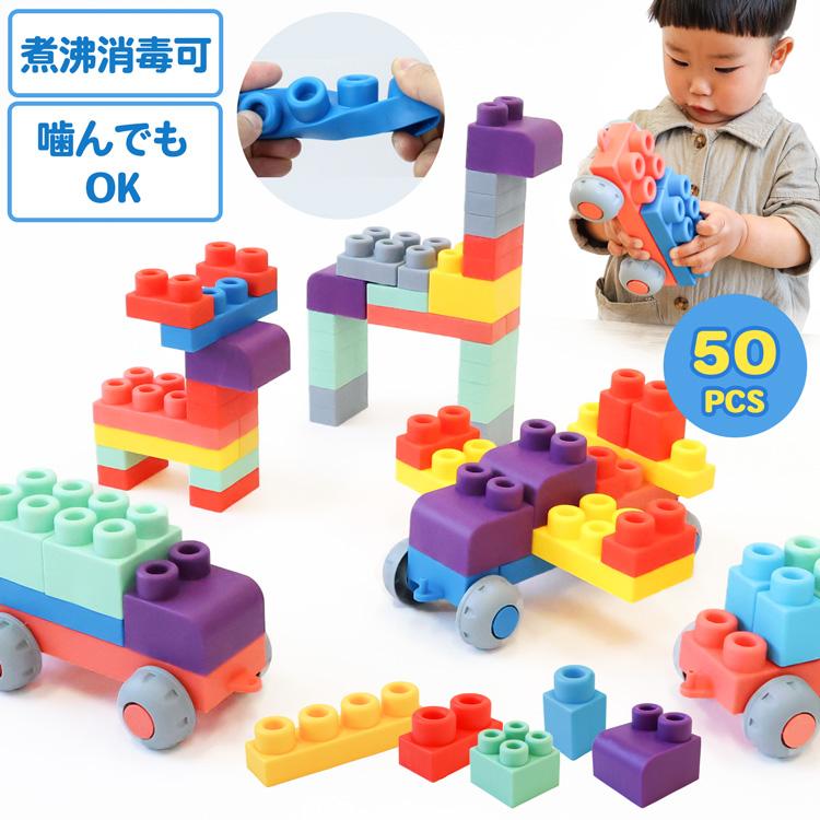 ソフトブロック 大型 おもちゃ 50ピース 知育ブロック 1歳 2歳 3歳 柔らかい 大きい 男の子 女の子 子供 Rocotto 50ピース 玩具 幼児 園児 ベビー 組み立て 保育園