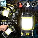 【Fashion THE SALE 50%OFF】ランタン LED 懐中電灯 2個セット 2WAY USB充電式 キャンプランタン 内蔵充電電池 コンパクト 防...