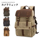 【5%OFFクーポン配布中!】カメラリュック カメラバッグ カメラ収納 一眼レフ 三脚付け可 大容量 撥水生地 軽量通気 大容量 旅行バッグ 送料無料カメラ リ...