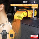 車載 ヒーター 車載ファンヒーター 車載用 ヒーター 送風機 コンパクト 小型ヒーター 2in1 冷熱両用 360° 回転 暖房 温風 送風 デフロスター カーヒーター サーキュレーター 除霜
