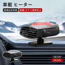 車用ヒーター ポータブル車用ヒーター 加熱と霜取り 12v 24v 車載暖房 冷熱両用 シガーソケット給電式 低消費エネルギー 曇り防止 静音 温風 送風 取り付け簡単 滑り止め 除霜 ガラス凍結防止 シガーアダプ